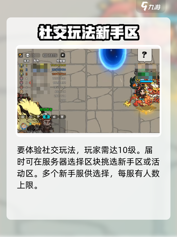 英勇之地社交怎么解锁介绍截图2
