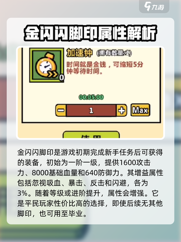 洋葱骑士团😎脚印大全及使用攻略来啦！截图2