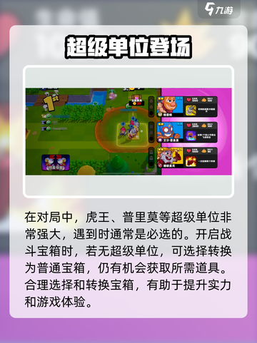 爆裂小队超级单位怎么获得介绍截图5