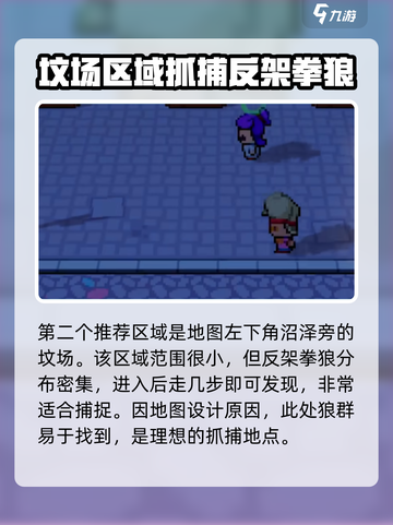 磁带妖怪反架拳狼在哪抓介绍截图5
