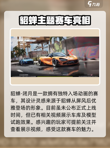 极品飞车手游新车皮肤一览介绍截图5