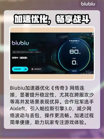 传奇游戏延迟终结🔥超效降延迟方法大公开🎮截图4