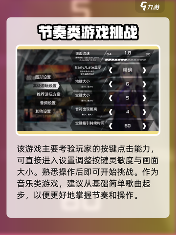 范式起源🔥新手必看！设置全攻略💎截图2