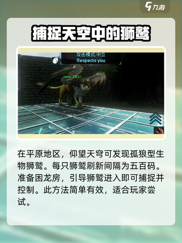 方舟终极移动版狮鹫怎么样介绍截图3