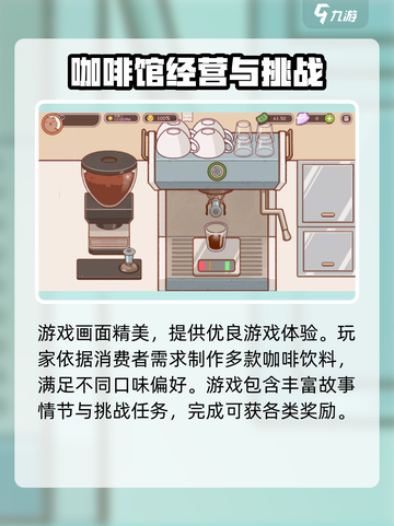 可口的咖啡新手必看！🔥游戏玩法全揭秘☕截图5