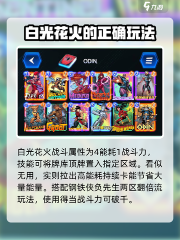 漫威终极逆转🔥白光花火玩法大揭秘🎉截图2