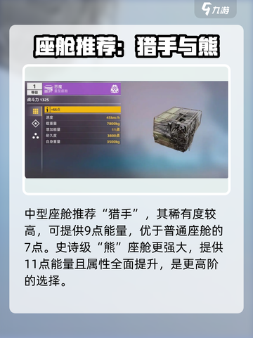 创世战车座舱哪个好介绍截图4