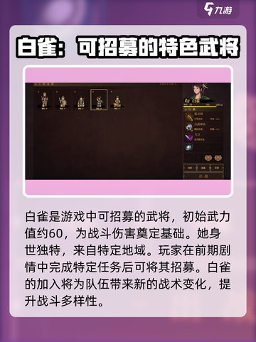 建安外史白雀是什么介绍截图2