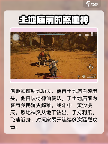 燕云十六声煞地神怎么打介绍截图2