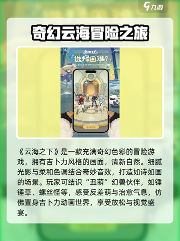 云海之下是什么游戏介绍截图2
