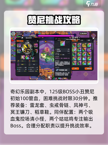 英勇之地手游小丑赞尼怎么打介绍截图2