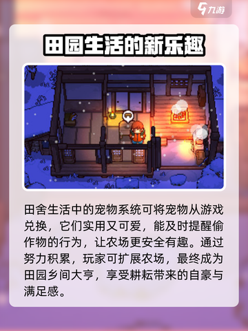《田舍生活》🔥游戏剧情全揭秘！玩转乡村的你不容错过농촌-Life截图4