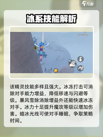 洛克王国手游雪影娃娃怎么样介绍截图4