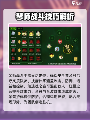 热江手游琴师怎么玩介绍截图2