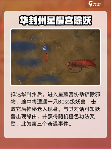 鬼谷八荒✨奇遇大揭秘🔥手游玩家必看！截图4