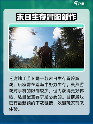 腐蚀手游有手机限制吗介绍截图2
