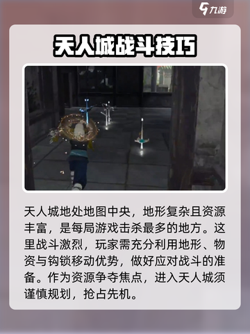永劫无间手游天人城落地搜点分享介绍截图4