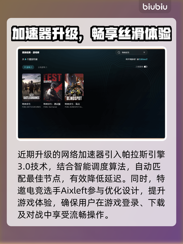 🔥绝地求生加速器推荐！游戏加工具下载大公开！🎮截图3