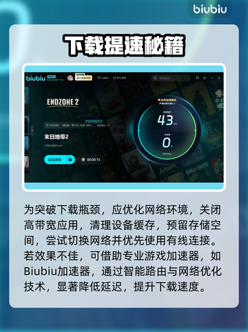 🎮《末日地带2》下载太慢？试试这些方法！截图3