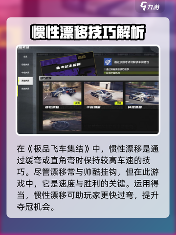 极品飞车集结惯性漂移有什么用介绍截图2