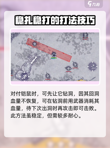 阿瑞斯病毒2🔥铠鼠打法攻略，轻松击败凯鼠！截图3