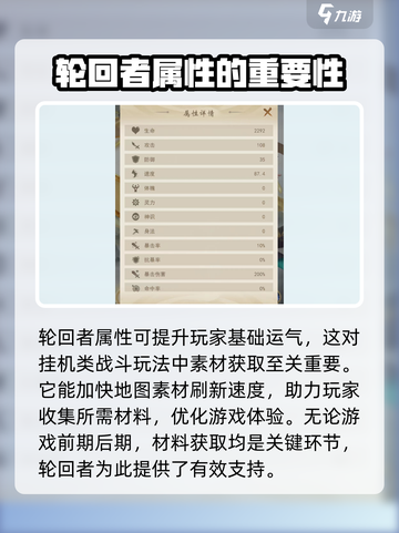 辰东群侠传属性选择怎么选介绍截图4