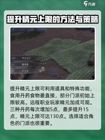 燕云十六声精元上限介绍介绍截图3