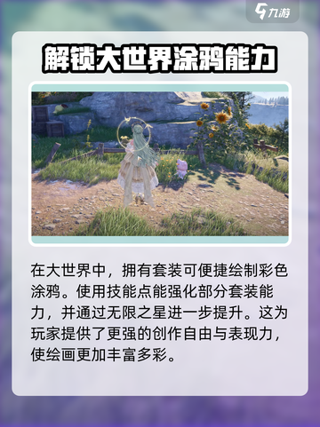 无限暖暖笔尖漾奇彩怎么样介绍截图3