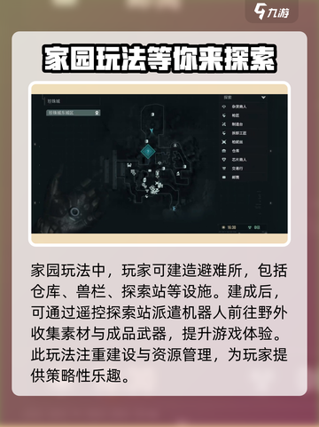 破碎之地盖房攻略💎家园玩法超详细解析！截图2