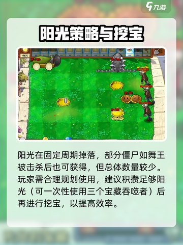 💥植物大战僵尸杂交版挖宝玩法曝光！🎮💰截图4