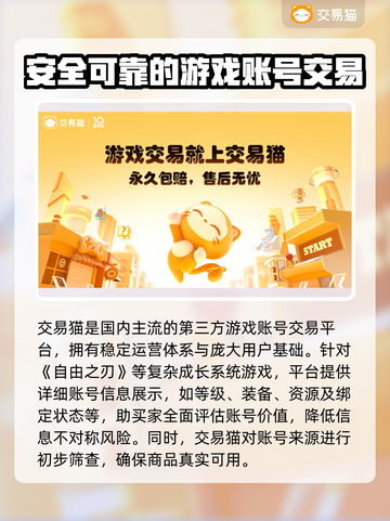 自由之刃交易平台推荐🔥账号交易安全又快捷！🎮截图2