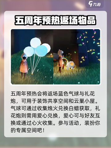 光遇五周年⚡兑换表大揭秘！周年限定物品全攻略✨截图3