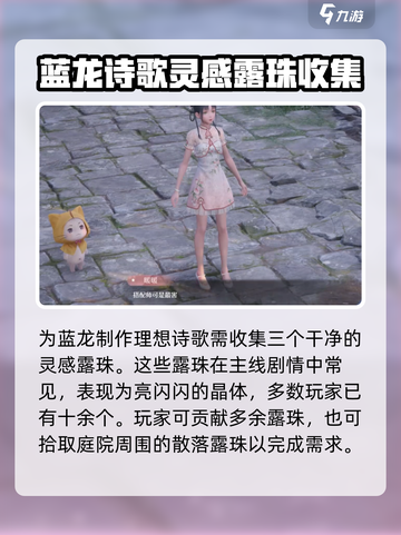 无限暖暖🔥唱诗蓝龙任务全流程解析🎉截图4