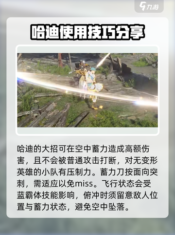 永劫无间手游哈迪🔥超强攻略，玩转哈迪就这么简单！截图3