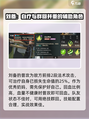 三国志幻想大陆2枭之歌刘备怎么样​介绍截图2