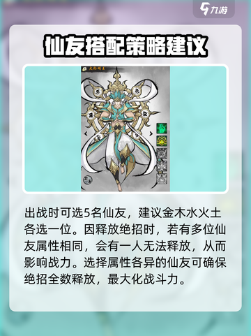 梦入云山仙友推荐🔥选对仙友，轻松制胜！截图2