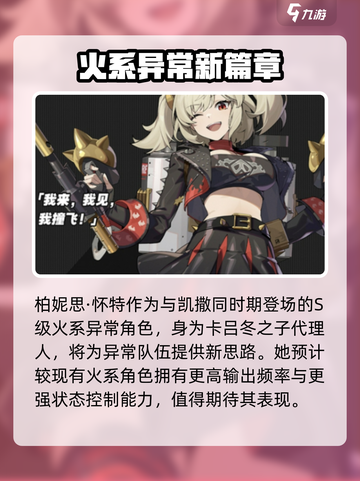 绝区零1.2版本前瞻内容介绍介绍截图6
