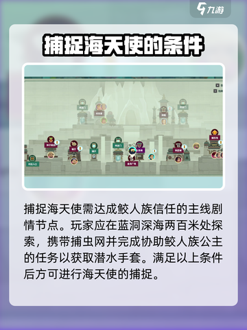 潜水员戴夫🔥海天使位置大揭秘！🎮截图2