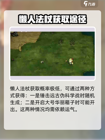 饥荒联机版懒人法杖的获取方式介绍截图3