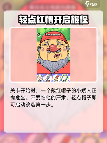 抖个腿子1-20关通关攻略介绍截图2