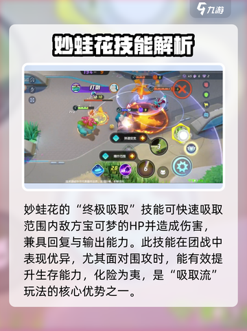 宝可梦大集结妙蛙花技能介绍介绍截图6