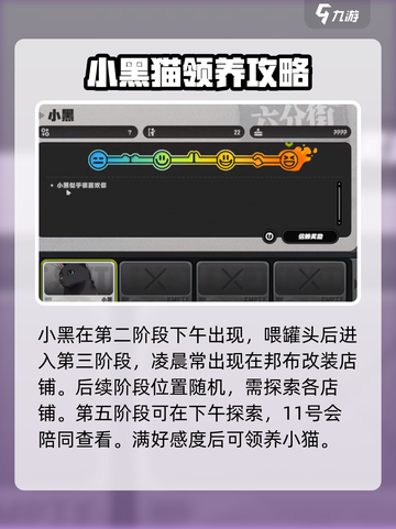 绝区零领养小猫攻略介绍截图4