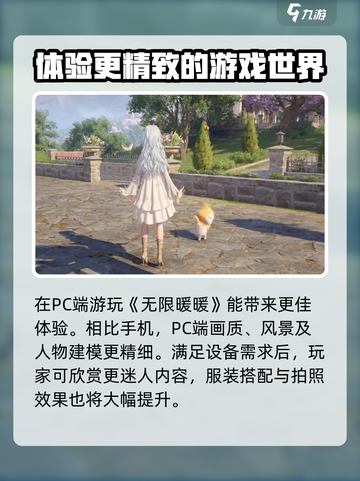 无限暖暖电脑配置要求介绍截图3