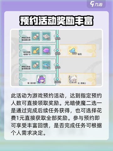 使魔计划选光还是暗哪个好介绍截图3