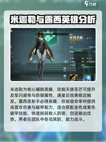 群星纪元英雄有哪些介绍截图4