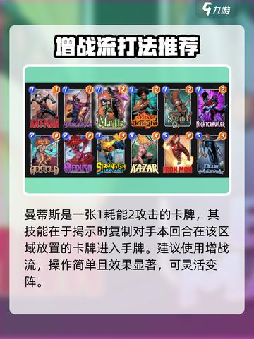 漫威终极逆转：曼蒂斯最强阵容搭配🔥截图2