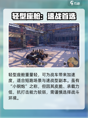 创世战车座舱类型怎么选介绍截图2