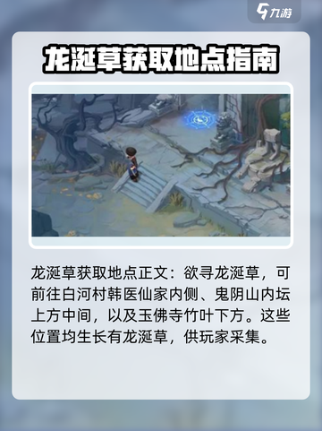 仙剑世界龙涎草怎么获得介绍截图3