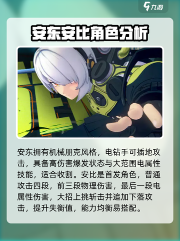 绝区零常驻角色强度排行一览介绍截图5