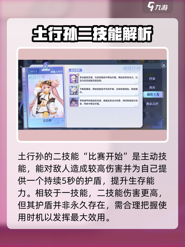 破晓序列土行孙有什么技能介绍截图3